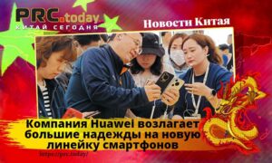 Компания Huawei