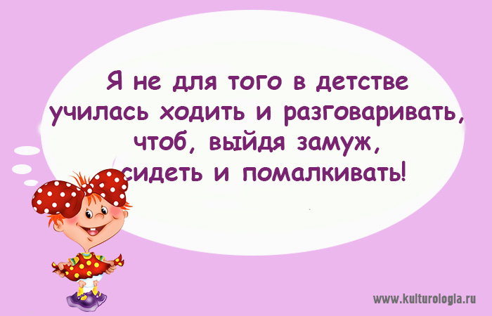 Чтоб выходит. Международный день девочек прикольные. Я не для того училась разговаривать. В детстве не научишься. Картинка я не для того в детстве училась ходить и разговаривать.