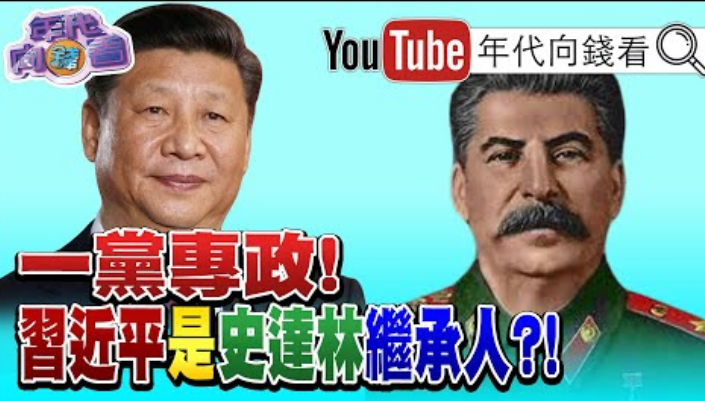 Си Цзиньпин следует курсом Сталина?