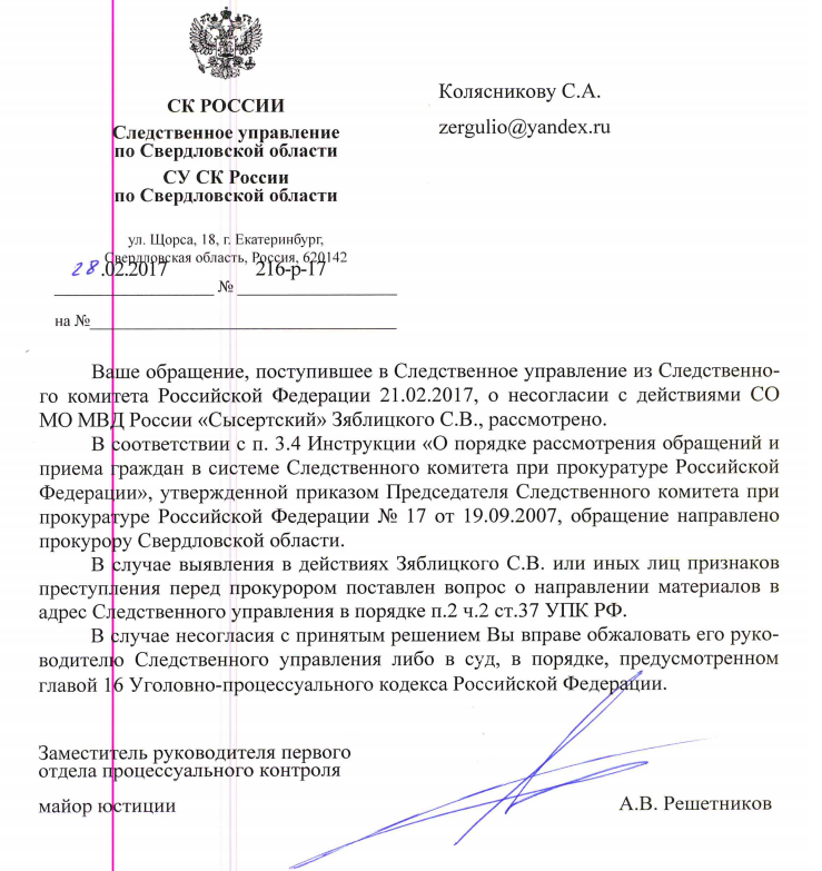 Направление материалов прокурору. Резюме в Следственный комитет. Резюме в прокуратуру образец. Журнал в следственном отделе.