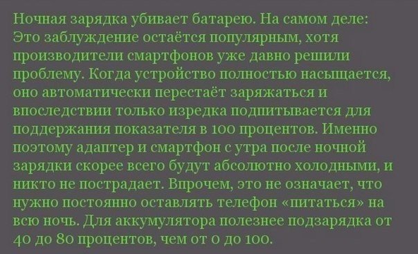 Мифы про зарядку телефона